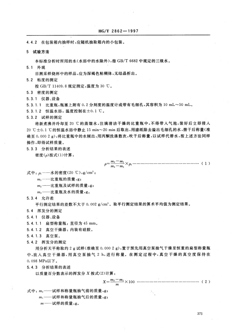 HG-T 2862-1997 防老剂 BLE.pdf.pdf_第3页