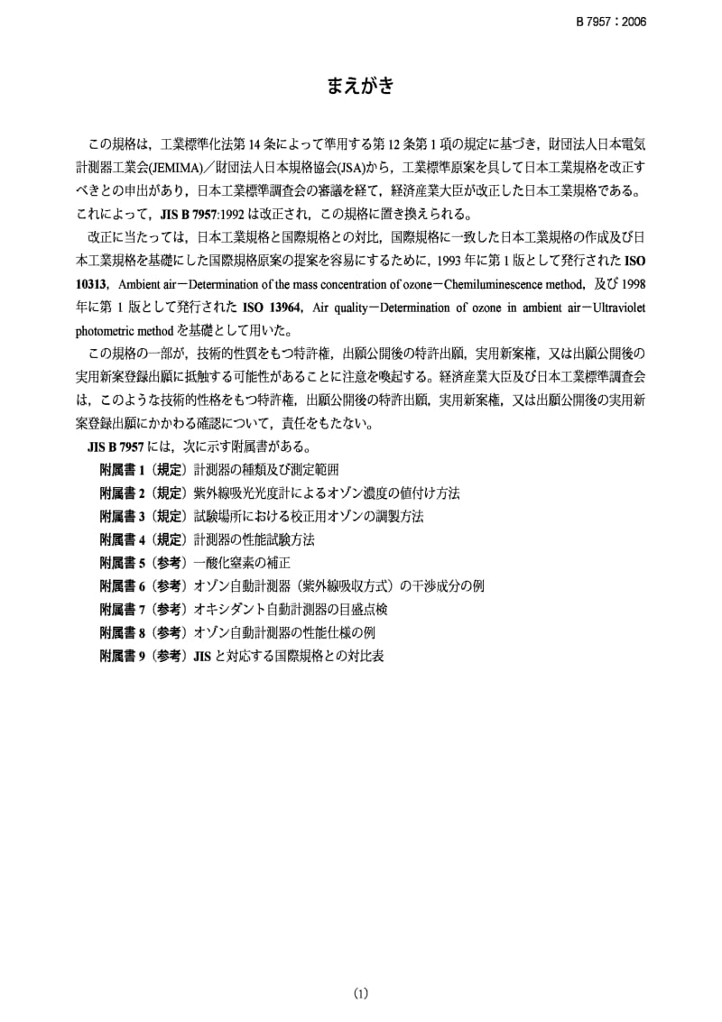 JIS B7957-2006 Continuous analyzers for ozone and oxidants in ambient air.pdf_第1页