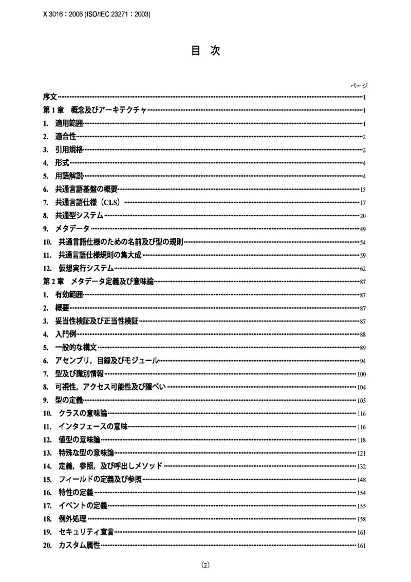 JIS X3016-2006 CLI：Common Language Infrastructure.pdf_第2页