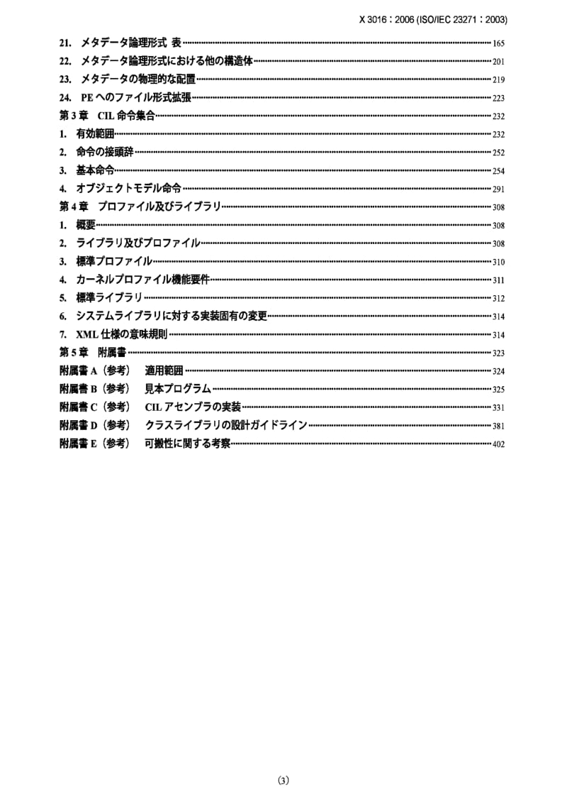 JIS X3016-2006 CLI：Common Language Infrastructure.pdf_第3页