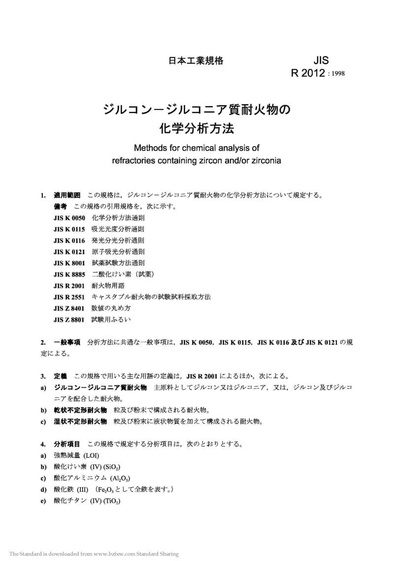 JIS R2012-1998 Methods for chemical analysis of refractories containing zircon and-or zirconia1.pdf_第1页