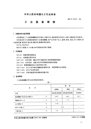 HG化工标准-HGT2527-931.pdf