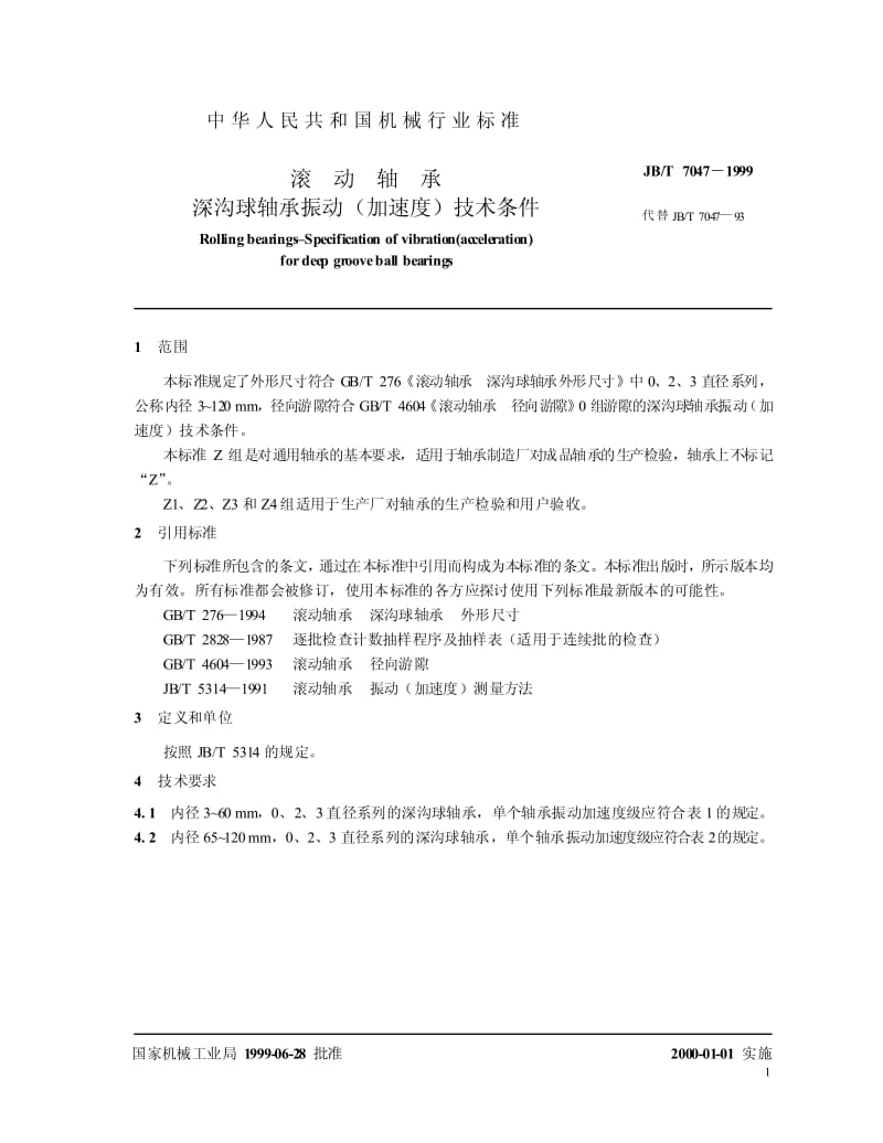 JB-T 7047-1999 滚动轴承 深沟球轴承振动（加速度）技术条件.pdf.pdf_第3页