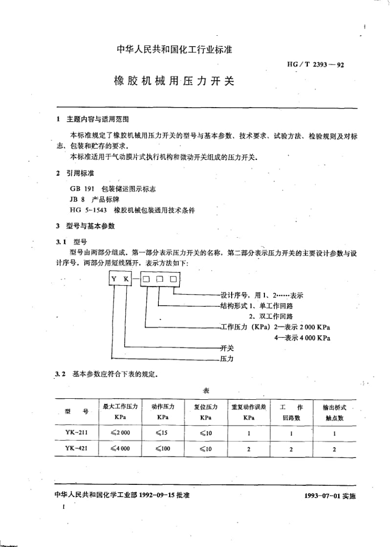 HG-T 2393-1992 橡胶机械用压力开关.pdf.pdf_第2页