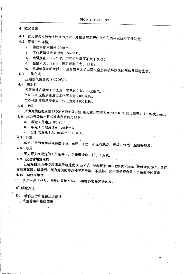 HG-T 2393-1992 橡胶机械用压力开关.pdf.pdf_第3页