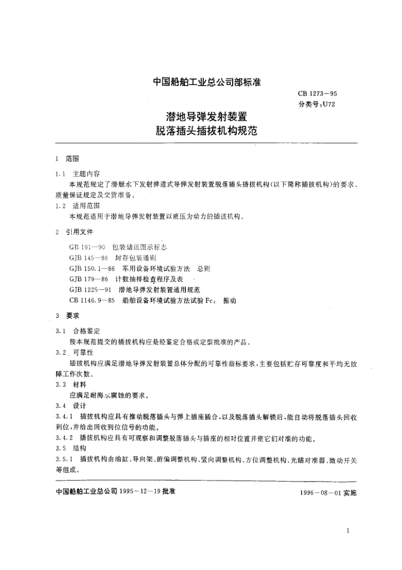 64983潜地导弹发射装置脱落插头插拔机构规范 标准 CB 1273-1995.pdf_第2页