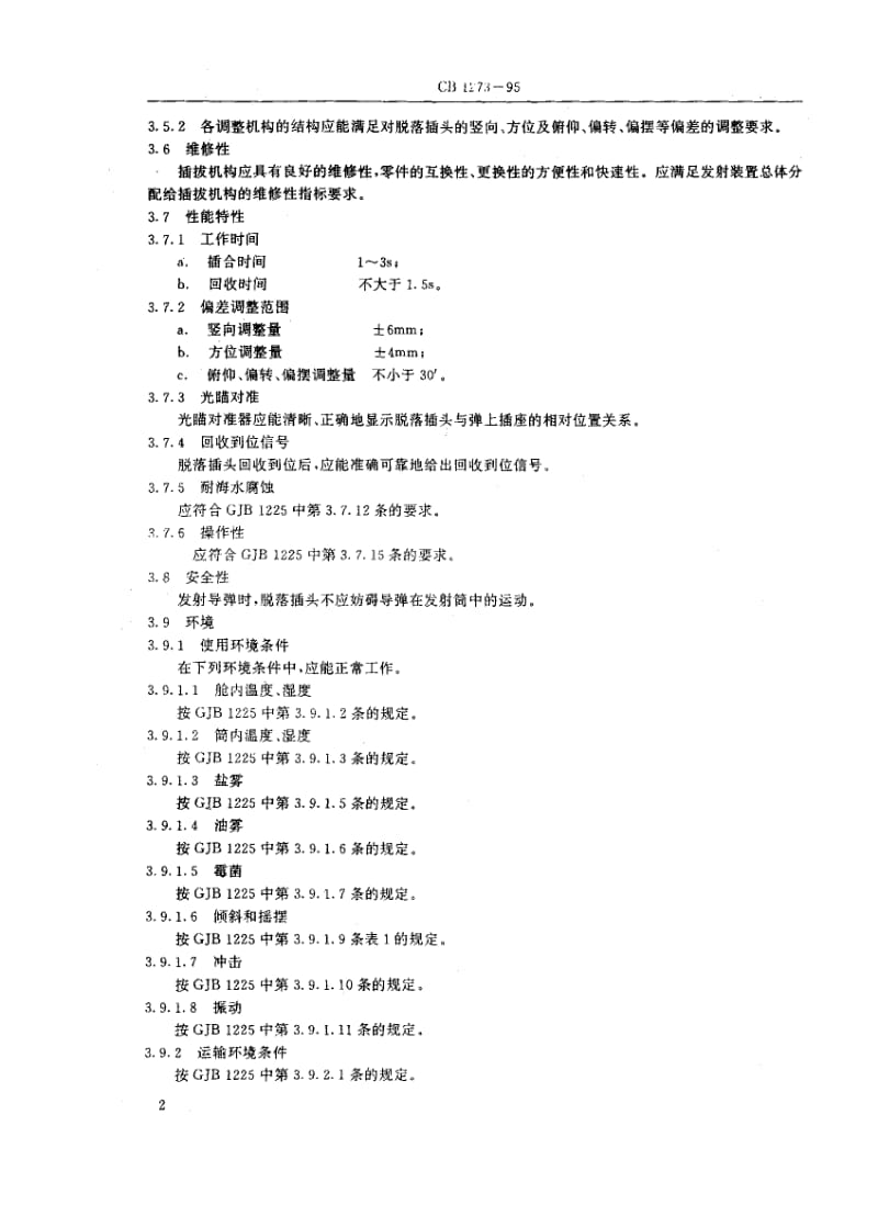 64983潜地导弹发射装置脱落插头插拔机构规范 标准 CB 1273-1995.pdf_第3页