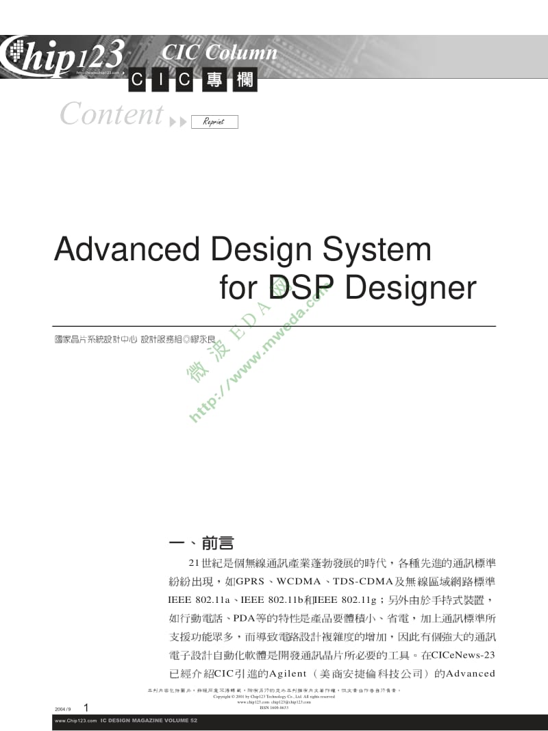 ADS for DSP Designer中文.pdf_第1页