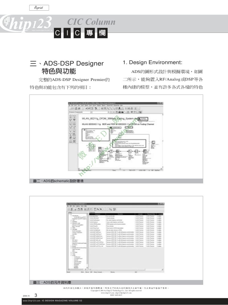 ADS for DSP Designer中文.pdf_第3页