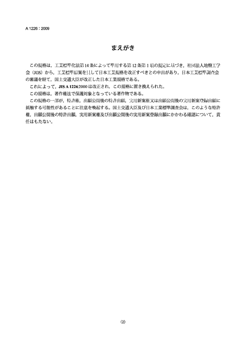 JIS A1226-2009 土壤灼烧损失的试验方法.pdf_第2页