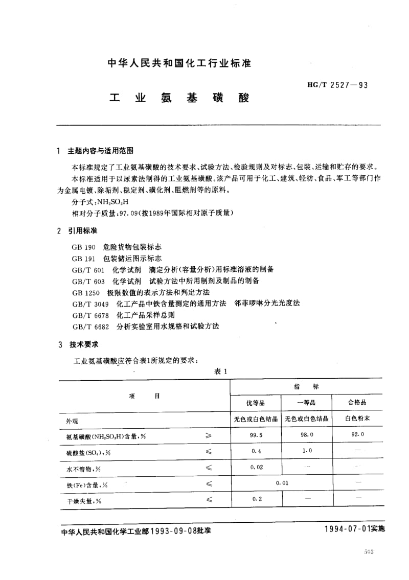 HG化工标准-HGT2527-93.pdf_第1页