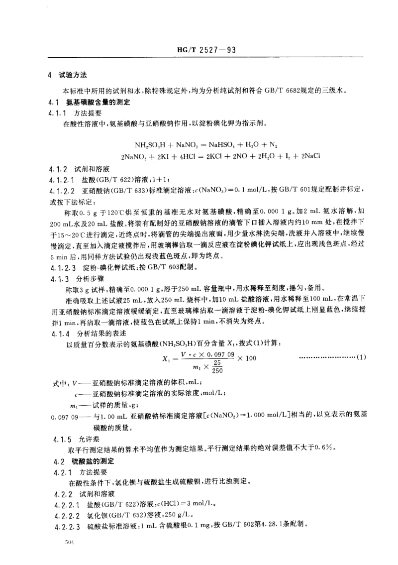 HG化工标准-HGT2527-93.pdf_第2页