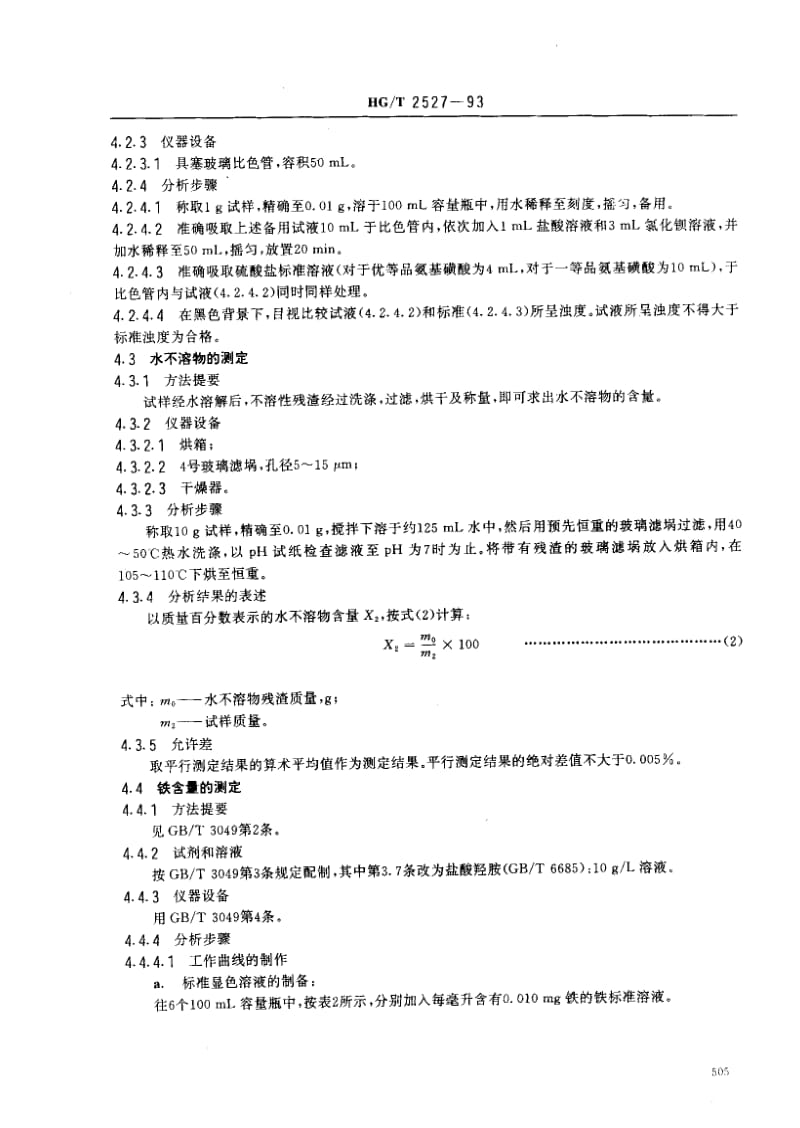 HG化工标准-HGT2527-93.pdf_第3页