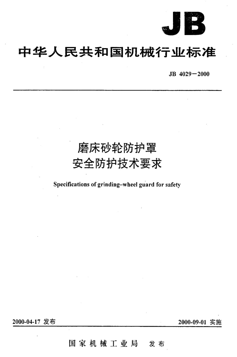 JB4029-2000.pdf_第1页