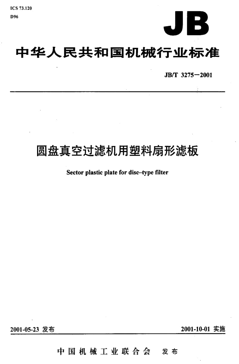 JBT3275-2001.pdf_第1页