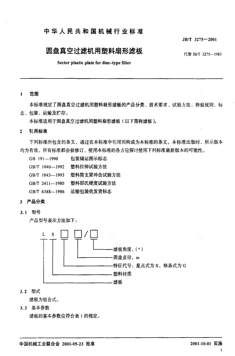 JBT3275-2001.pdf_第3页