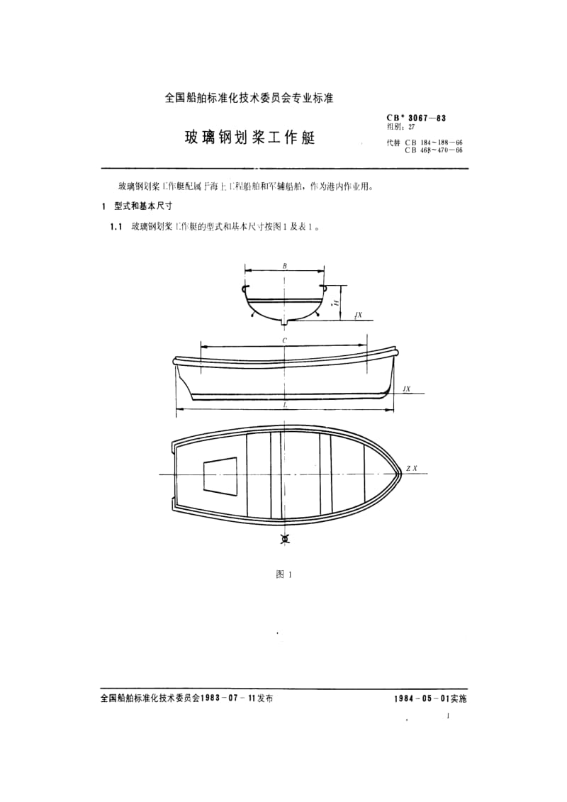 CB船舶标准-CB 3067-83 玻璃钢划桨工作艇1.pdf_第2页