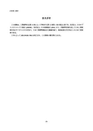 JIS Z8120-2001 光学术语汇编标准.pdf