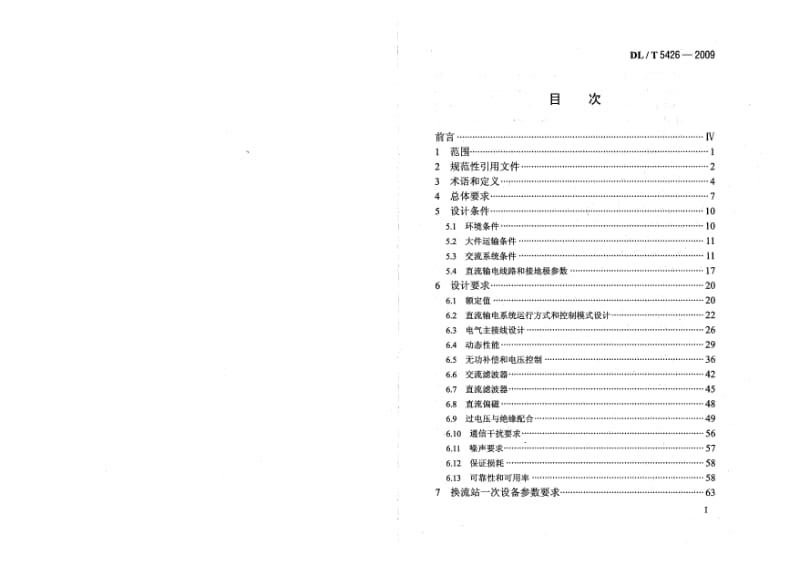 DLT 5426-2009 ±800kV高压直流输电系统成套设计规程.pdf_第1页