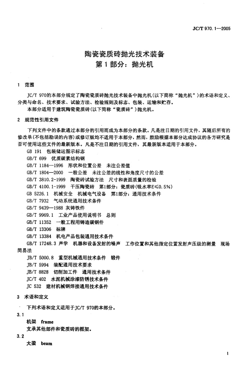 JC-T 970.1-2005 陶瓷瓷质砖抛光技术装备第1部分 抛光机.pdf.pdf_第3页