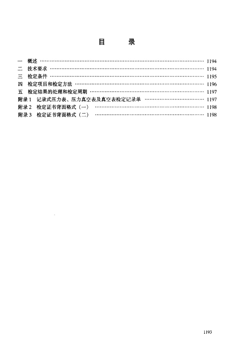 JJ.国家计量标准-JJG926-1997.pdf_第3页