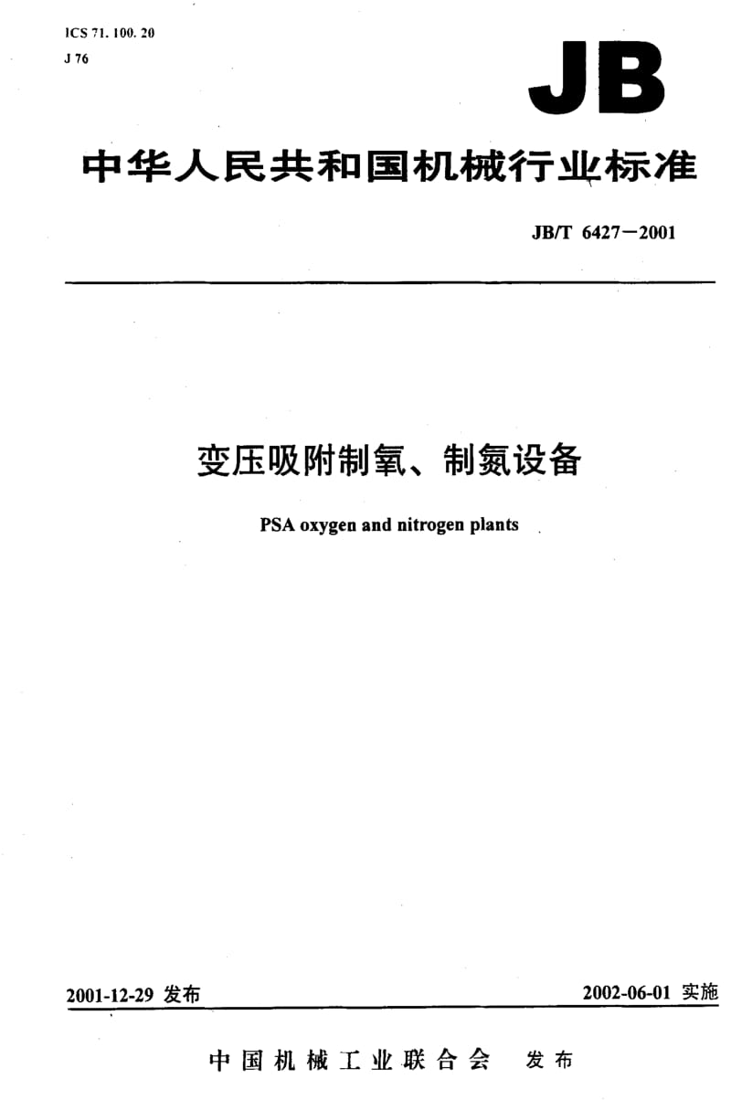 JBT6427-2001.pdf_第1页