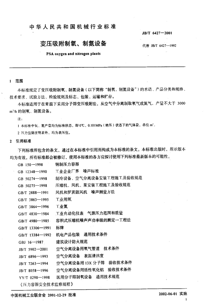 JBT6427-2001.pdf_第3页