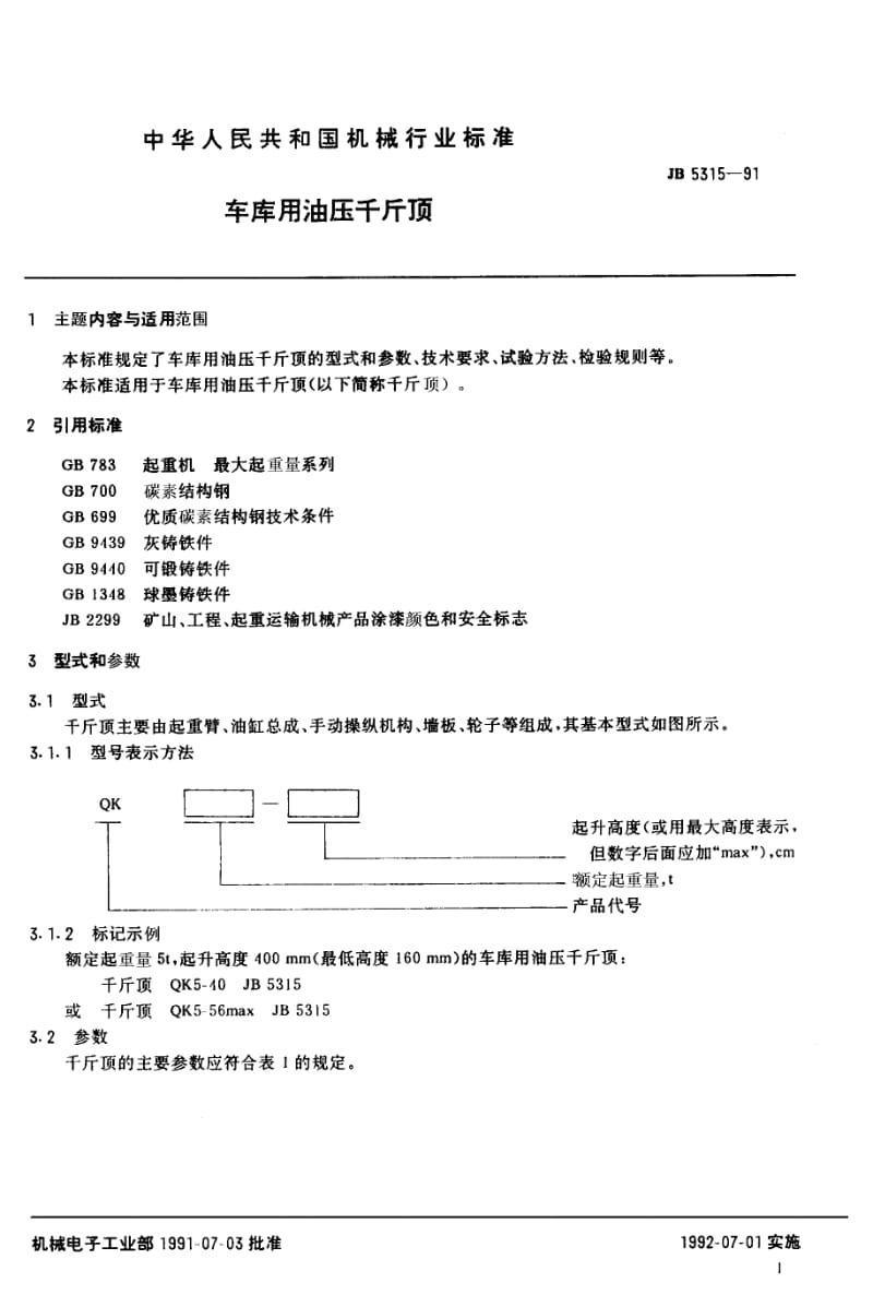 JB-T 5315-1991 车库用油压千斤顶.pdf.pdf_第2页