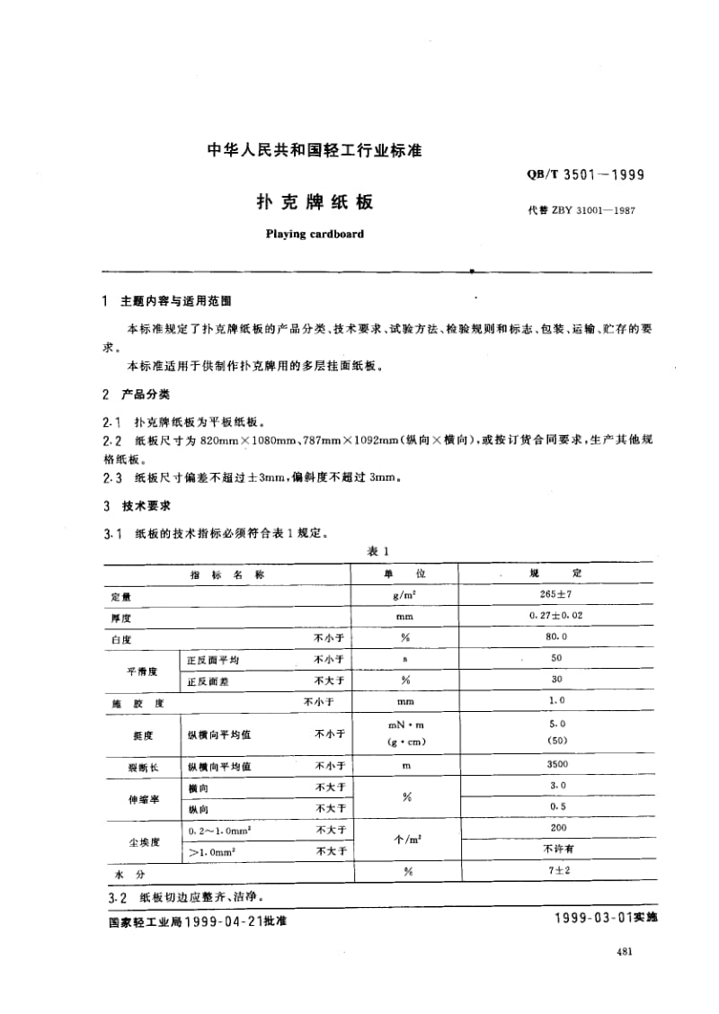 74972 扑克牌纸板 标准 QB T 3501-1999.pdf_第1页