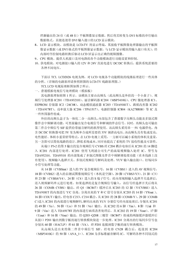 LCD电视原理图解.pdf_第2页