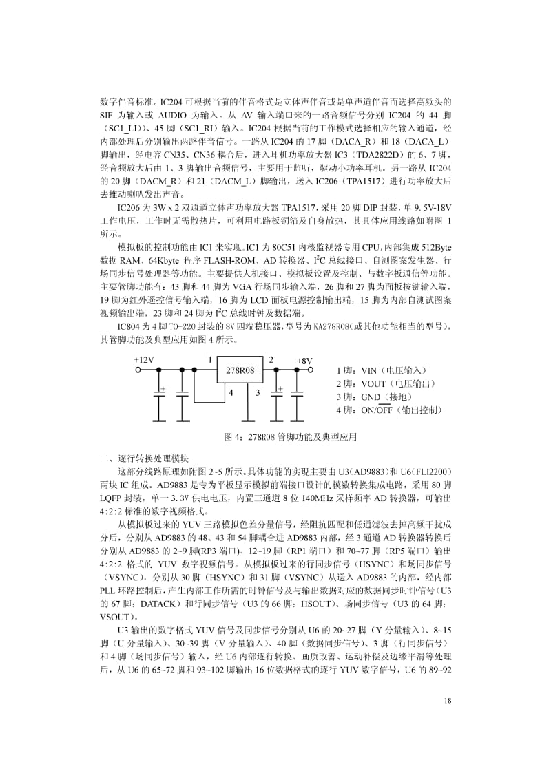 LCD电视原理图解.pdf_第3页