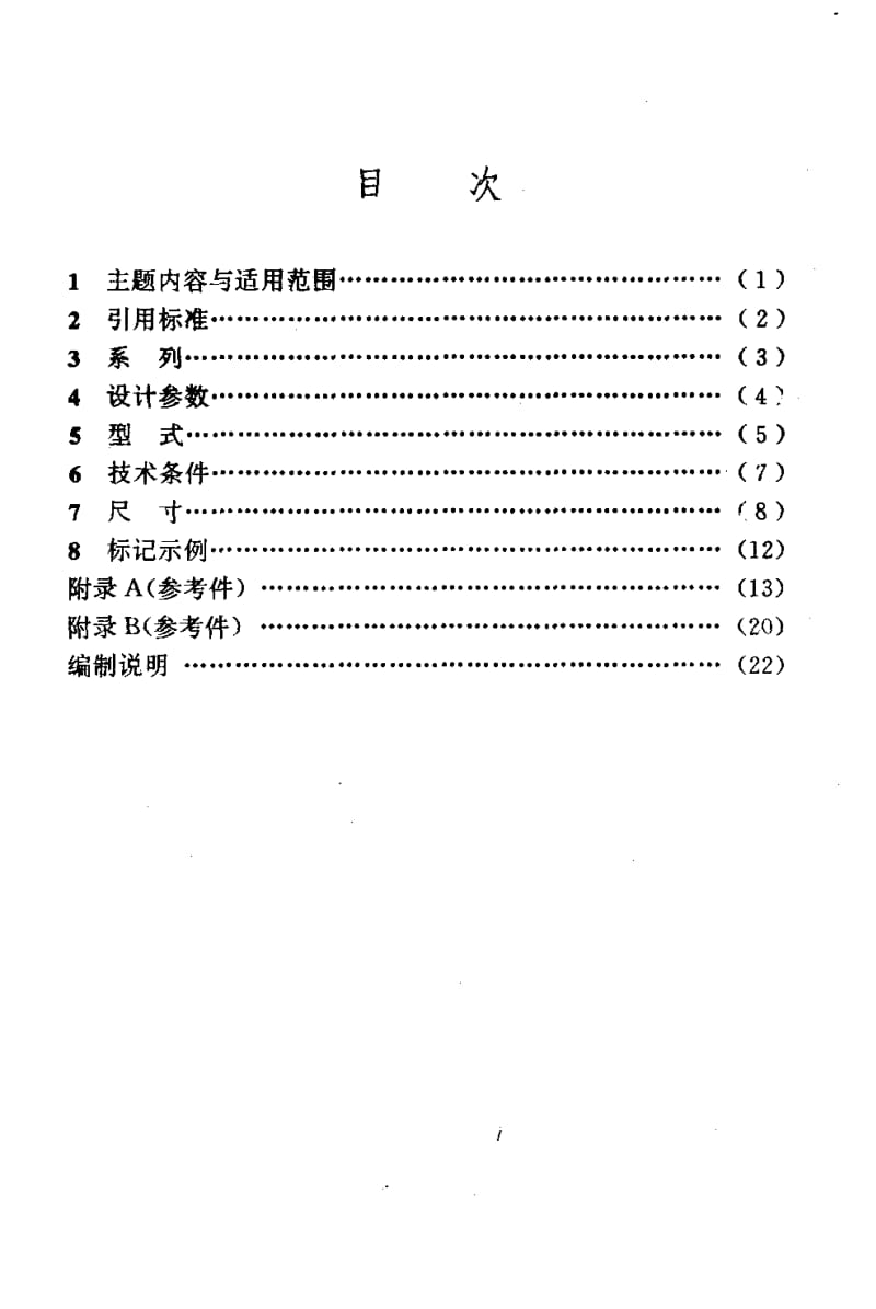 24595组合式视镜标准HG 21505-1992.pdf_第3页