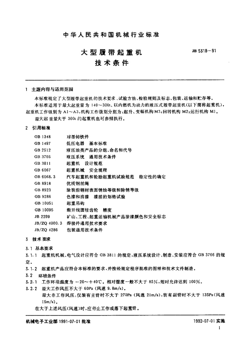 JB-T 5318-1991 大型履带起重机 技术条件.pdf.pdf_第2页