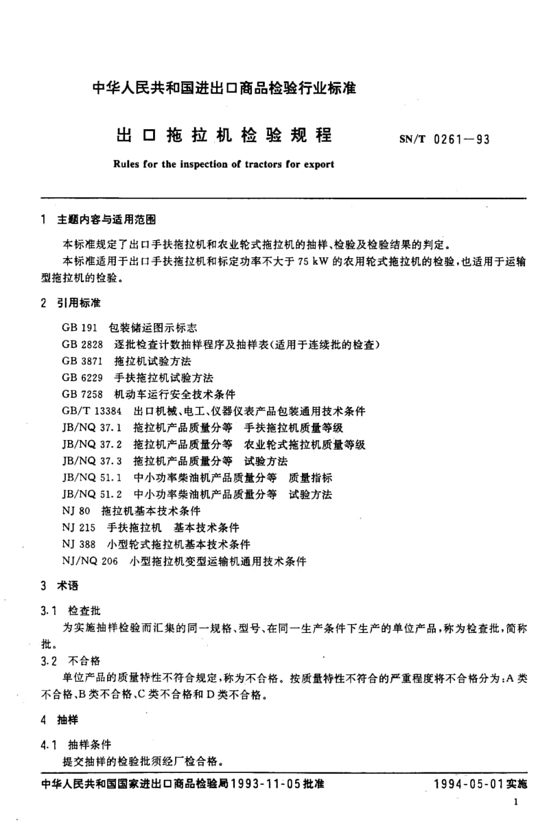 62029出口拖拉机检验规程 标准 SN T 0261-1993.pdf_第2页