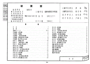 98ZJ211 坡屋面.pdf