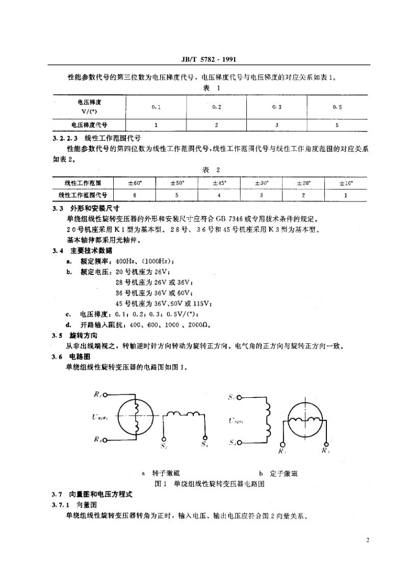 JB-T 5782-1991 单绕组线性旋转变压器 通用技术条件.pdf.pdf_第3页