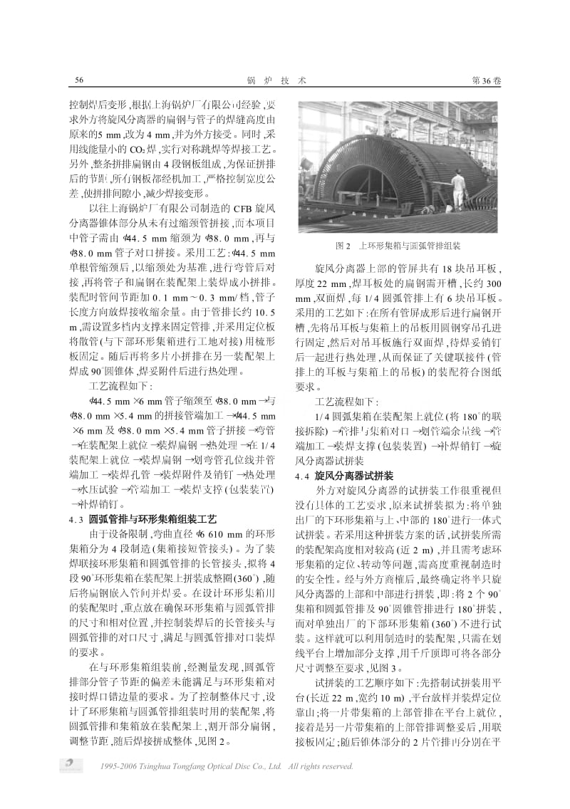 525t／h CFB锅炉旋风分离器制造工艺简介.pdf_第3页