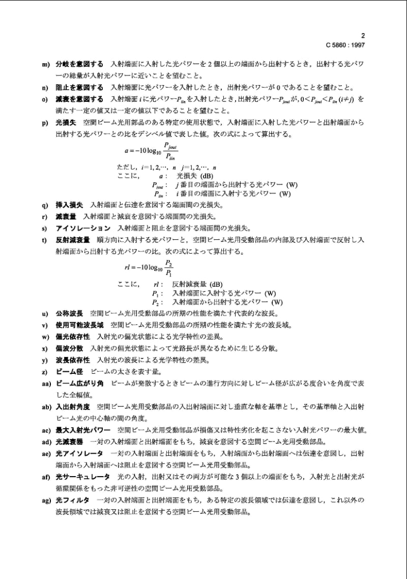 JIS C5860-1997 光束传输用无源元件通则1.pdf_第3页