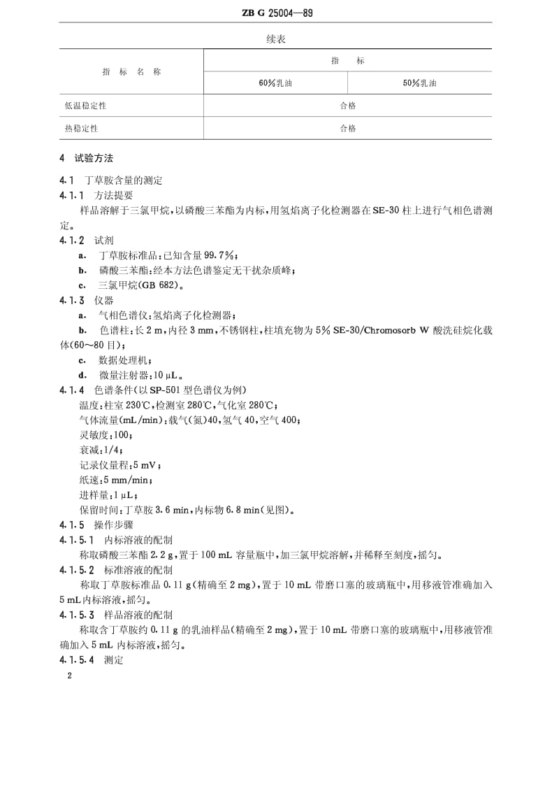 HG 3292-1989 草胺乳油(原ZB G25 004-89).pdf.pdf_第3页