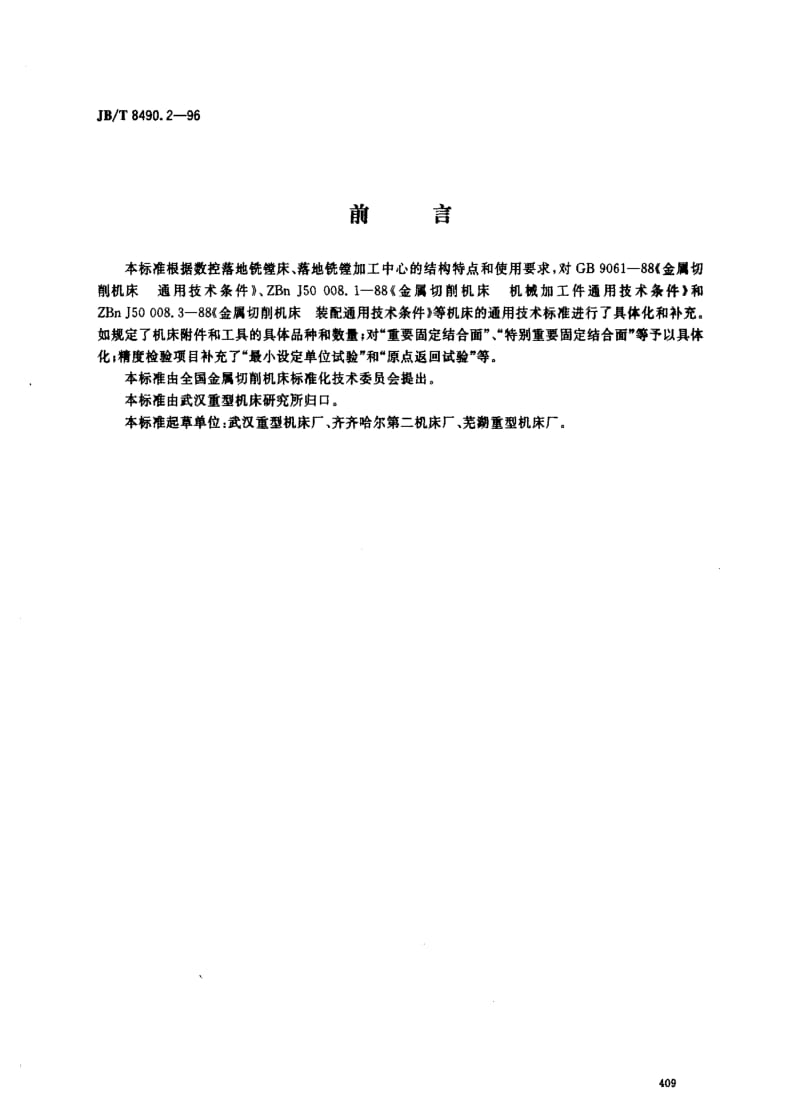 JBT8490.2-1996.pdf_第1页