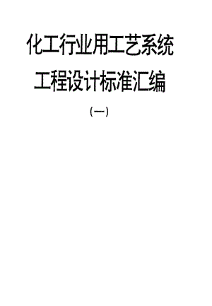 24413黄磷产品综合能耗和节约量的计算方法标准HG 29803-1991.pdf