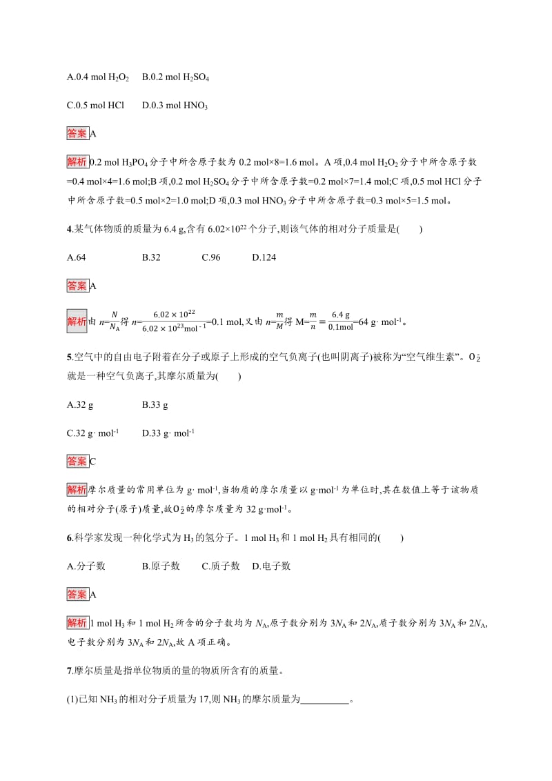 2019-2020学年新一线人教版化学必修一练习：第二章 第1课时　物质的量的单位——摩尔 Word版含解析.pdf_第2页