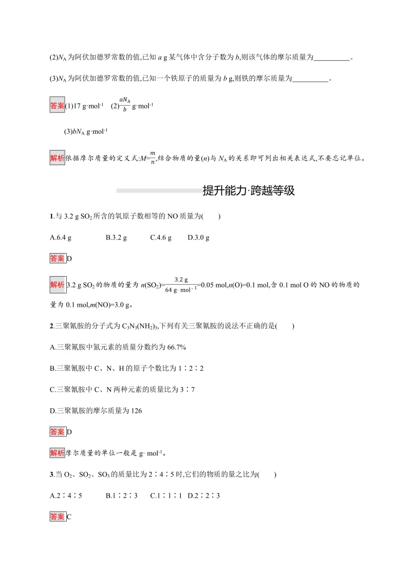 2019-2020学年新一线人教版化学必修一练习：第二章 第1课时　物质的量的单位——摩尔 Word版含解析.pdf_第3页