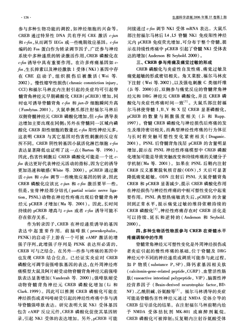 CAMP应答元件结合蛋白与痛觉调制.pdf_第2页