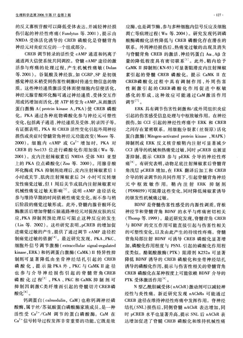 CAMP应答元件结合蛋白与痛觉调制.pdf_第3页