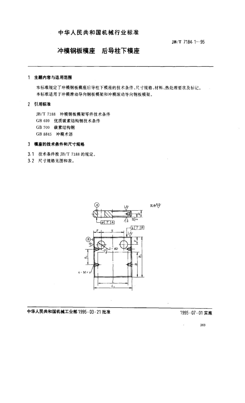 JBT 7184.1-1995 冲模钢板模座 后导柱下模座.pdf_第1页