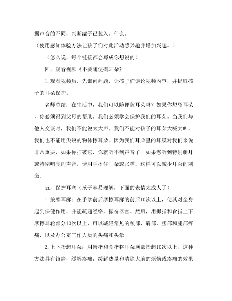 小班健康活动教案：有用的耳朵教案(附教学反思).doc_第3页