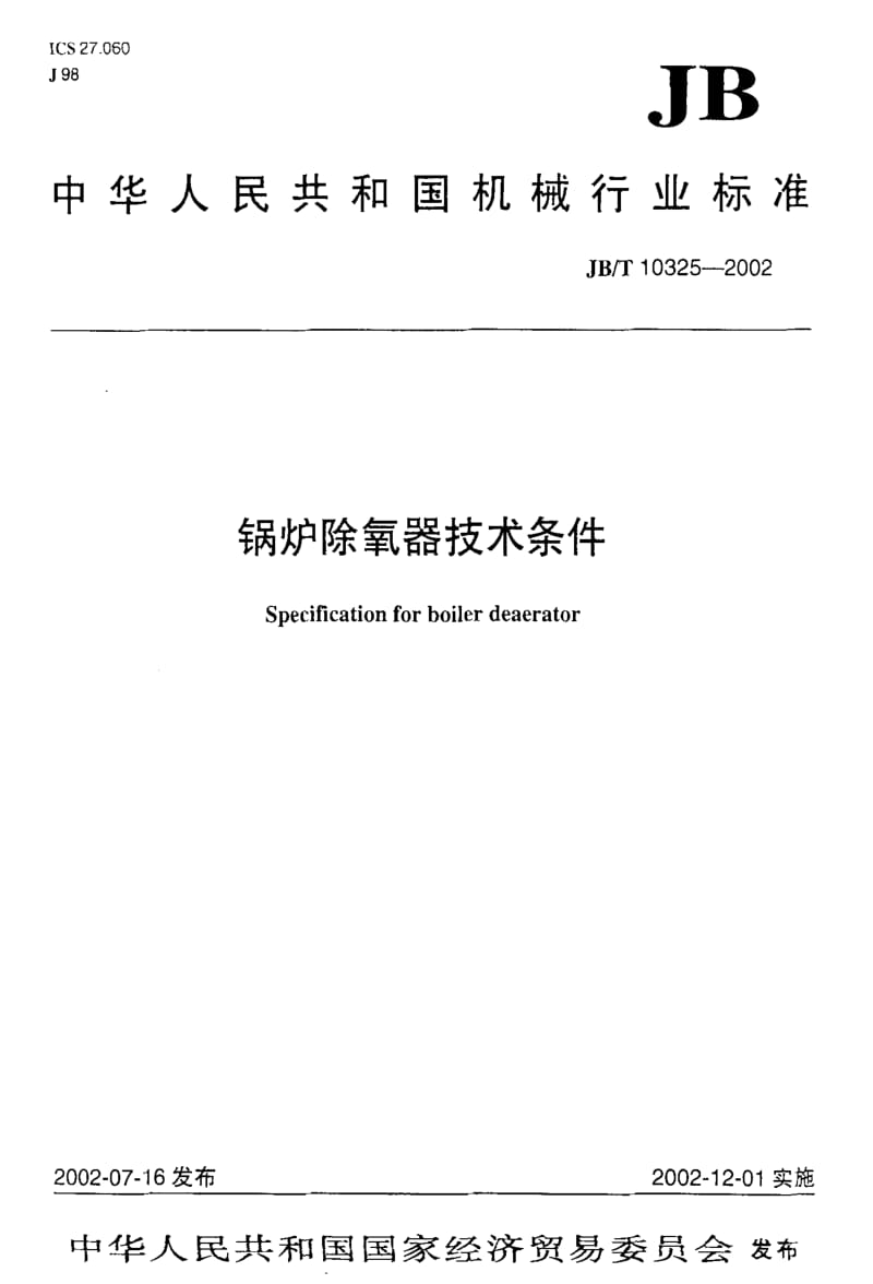 JBT10325-2002.pdf_第1页