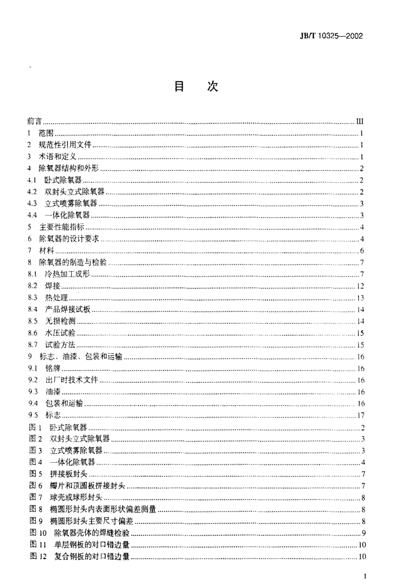 JBT10325-2002.pdf_第2页