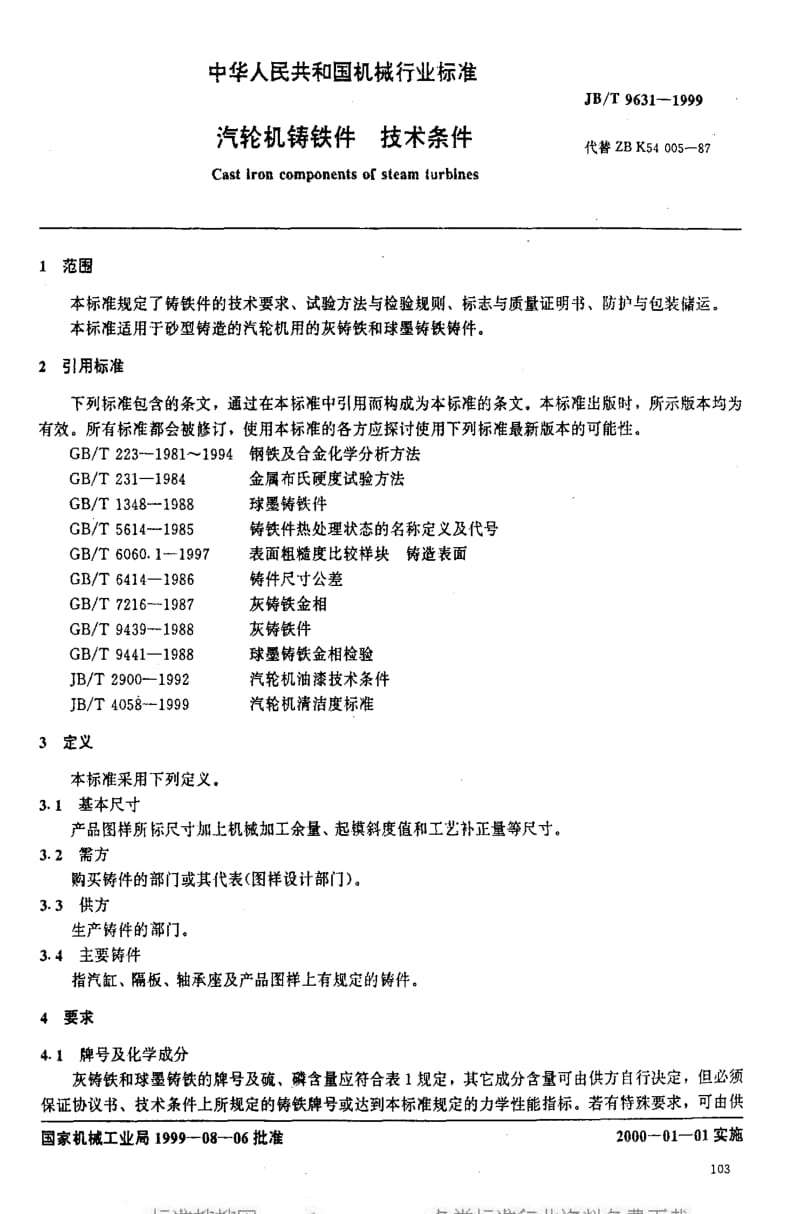 JBT 9631-1999 汽轮机铸铁件技术条件.pdf_第2页